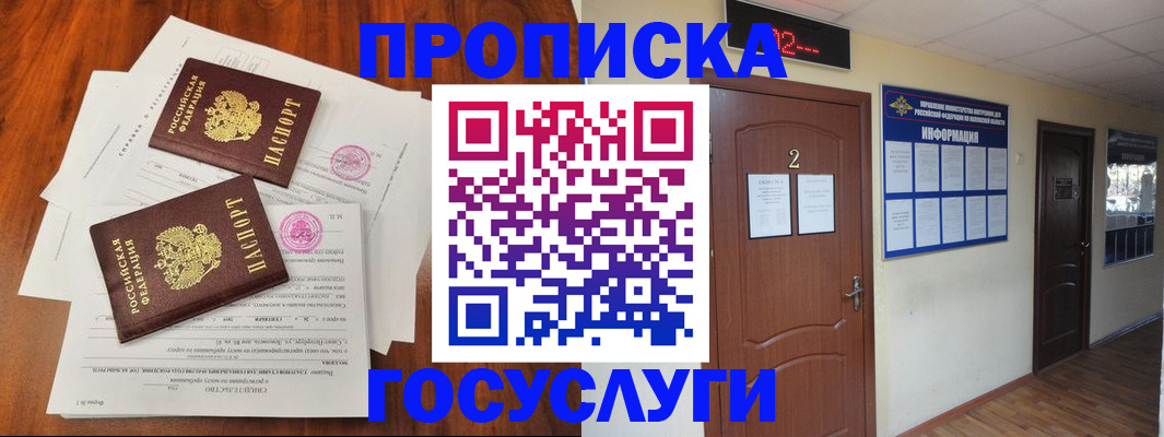 прописка законно в Куровском