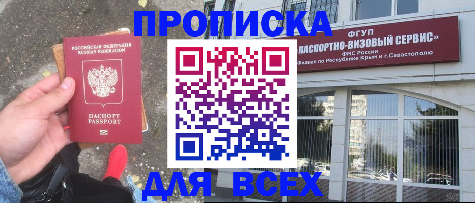 временная прописка в Куровском
